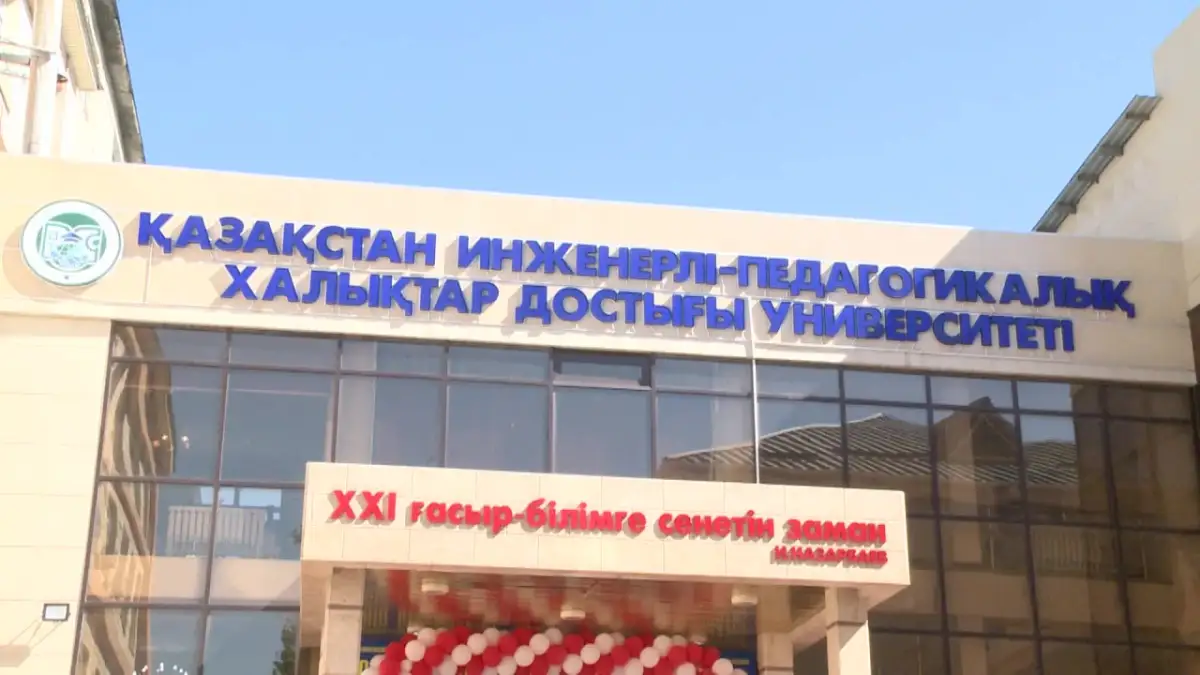 Университет дружбы народов имени академика А. Куатбекова в Шымкенте лишили лицензии