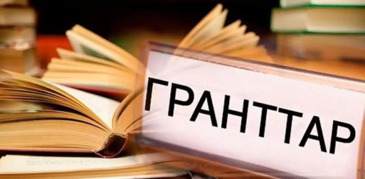 ЦАРКА проверил систему распределения 58126 образовательных грантов