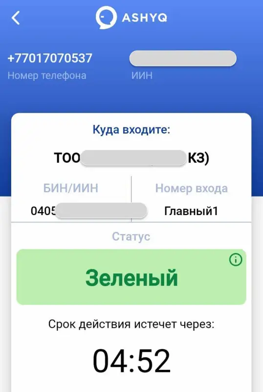 Получат ли «зеленый» статус в Ashyq с одной прививкой – ответ Минздрава РК
