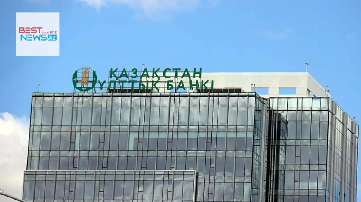 Нацбанк Казахстана принял решение по базовой ставке