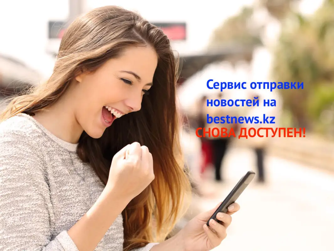 Сервис отправки новостей на bestnews.kz снова доступен