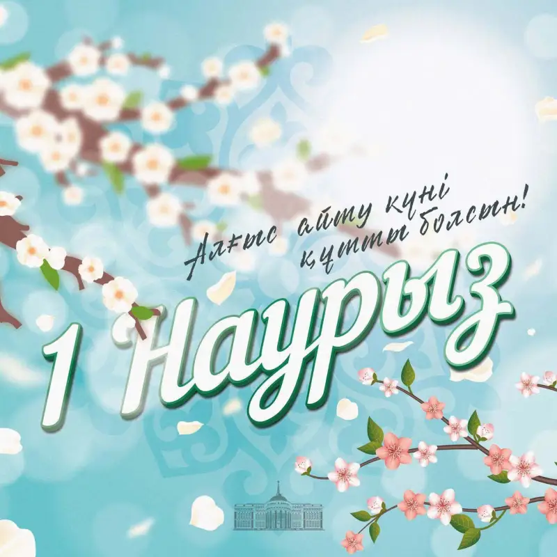 Глава государства поздравил казахстанцев с Днем благодарности