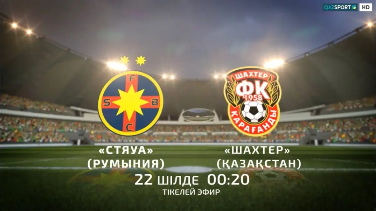 Прямая трансляция матча ФКСБ (Бухарест) - Шахтёр (Караганда)