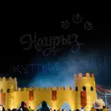 В Астане показали дрон-шоу по случаю Наурыз мейрамы