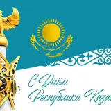 В Казахстане празднуют День Республики