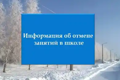 В столице отменили занятия во вторую смену
