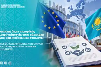 В Астане представили законопроект "О НПО"