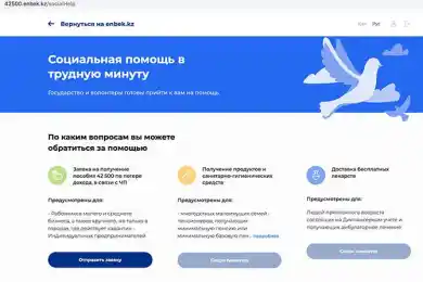 Казахстанцы получили удобный сервис для подачи заявок на соцвыплаты
