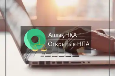 В Минюсте Казахстана прокомментировали «пропажу» документов на госпортале