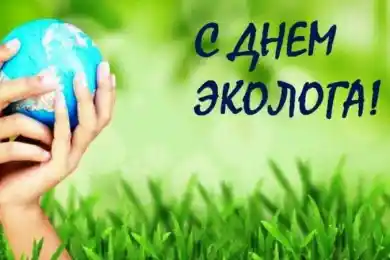 Какие даты и события отмечаются 5 июня