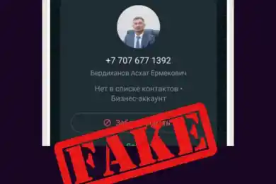 Мошенники воспользовались именем акима Конаева