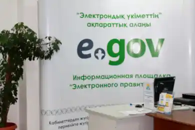 В работе egov.kz и ЦОН вероятны сбои - АО "НИТ"