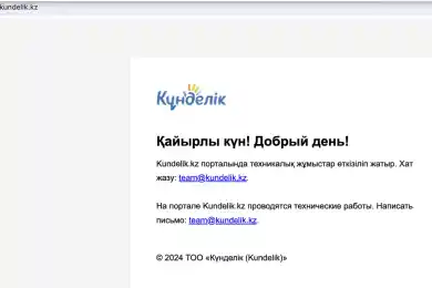 Порталы egov, Нацбанка Казахстана и другие временно недоступны