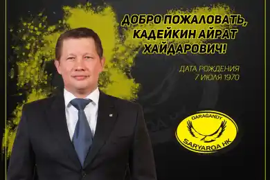 Тренерский штаб ХК "Сарыарка" пополнил Айрат Кадейкин
