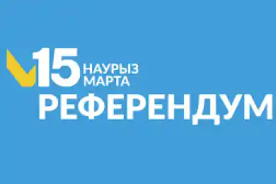 Свыше 300 международных наблюдателей будут работать на референдуме в Казахстане 