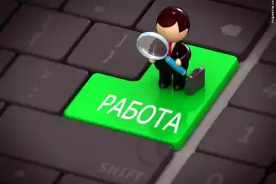 Более 27 тыс. казахстанцев посетили сайт для поиска работы в странах ЕАЭС