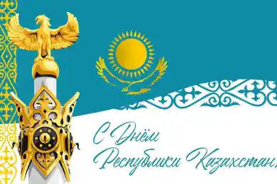 В Казахстане празднуют День Республики
