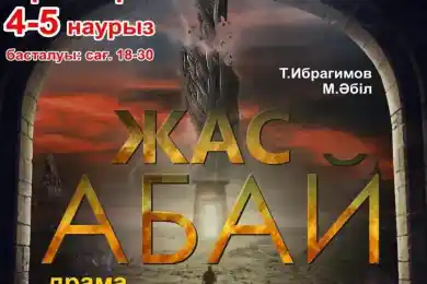 Каздрамтеатр приглашает на премьеру