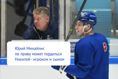 "Никите "прилетает" от меня, как и всем" - Юрий Михайлис