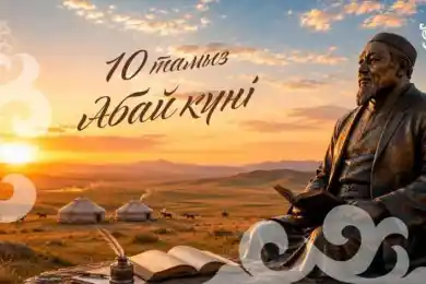 "День Абая мы отмечаем на фоне масштабной трансформации государства и общества" - Президент Казахстана