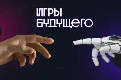 В Казахстане создали дирекцию для проведения «Игр будущего»