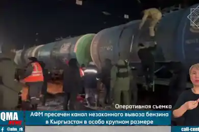 Преступники заработали 15 млрд тенге за отправку цистернами бензина в Кыргызстан