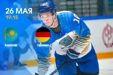 Наши устали, немцы отдохнули: превью к матчу Германия-Казахстан