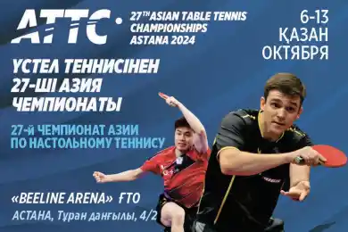 В Астане стартовал чемпионат Азии по настольному теннису