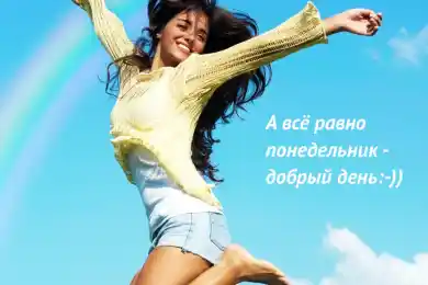 Верьте в любовь и улыбайтесь - рецепт на понедельник