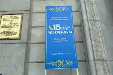 15 марта в Казахстане проходит Республиканский Референдум