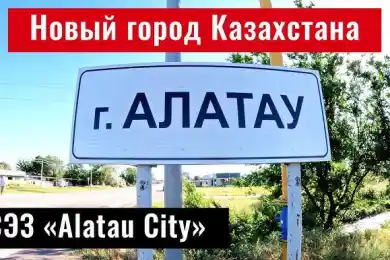 Часть земель Конаева включили в черту города Алатау