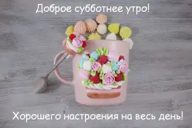 Bestnews.kz желает доброго субботнего утра!