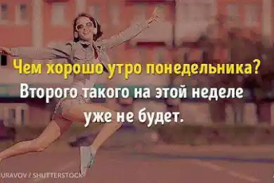 Второго понедельника на этой неделе не будет, с добрым утром!