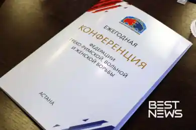 В Астане открылась Годовая Конференция Федерации греко-римской, вольной и женской борьбы