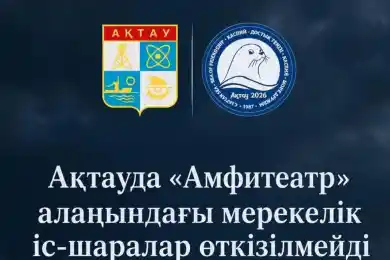 В Актау отменили шоу в связи с трагедией на учениях