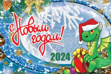 Bestnews.kz поздравляет с Новым годом!