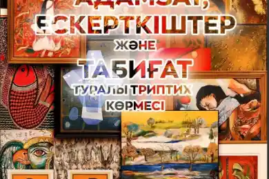 В Президентском центре покажут от древних чудес до современных произведений искусства