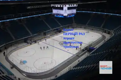 Шок: "Барыс" играет при пустых трибунах