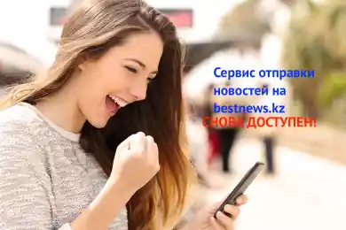 Сервис отправки новостей на bestnews.kz снова доступен