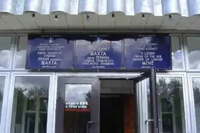 На шахте Ленина в Шахтинске эвакуировали 70 горняков из-за утечки газа