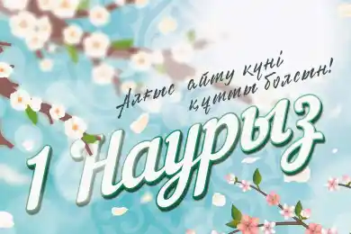 Глава государства поздравил казахстанцев с Днем благодарности