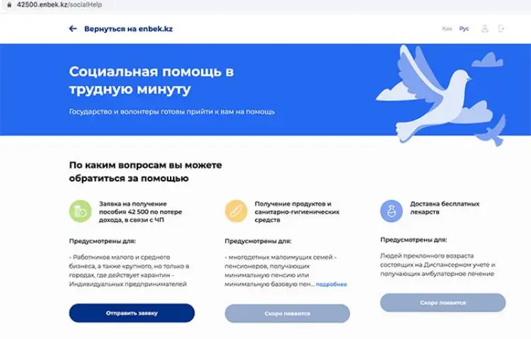 Казахстанцы получили удобный сервис для подачи заявок на соцвыплаты