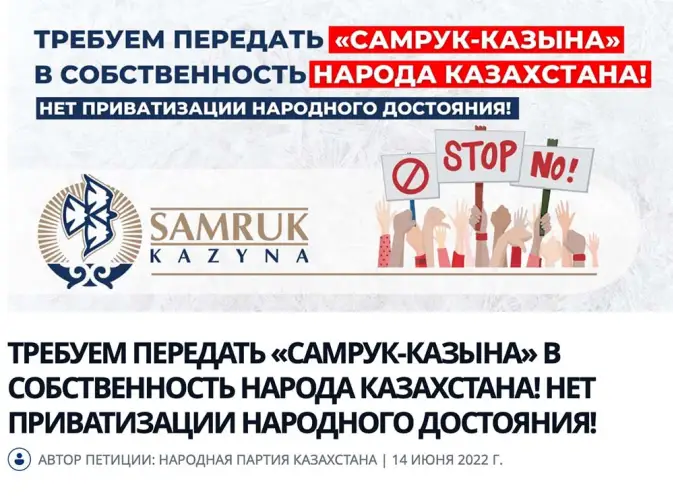 «НПК» запустила онлайн-петицию о передаче «Самрук-Казахстан» в собственность народа