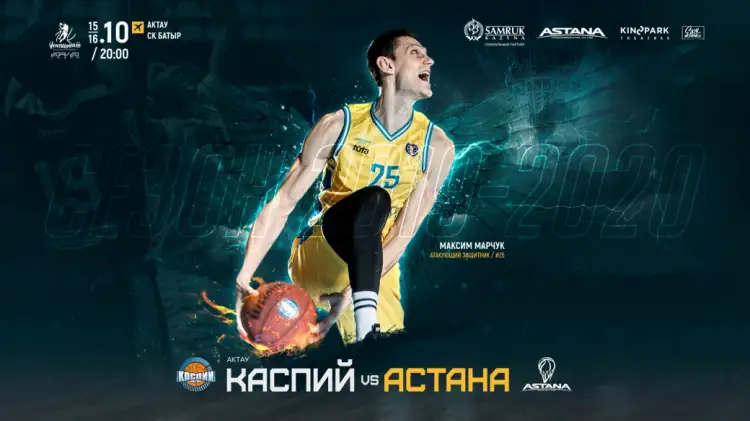«Астана» проведет первую серию матчей в новом сезоне Национальной лиги