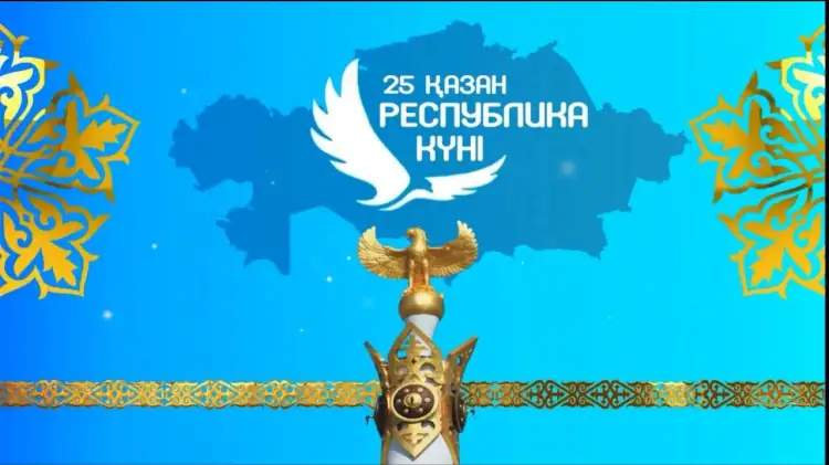 В Казахстане отмечают День Республики