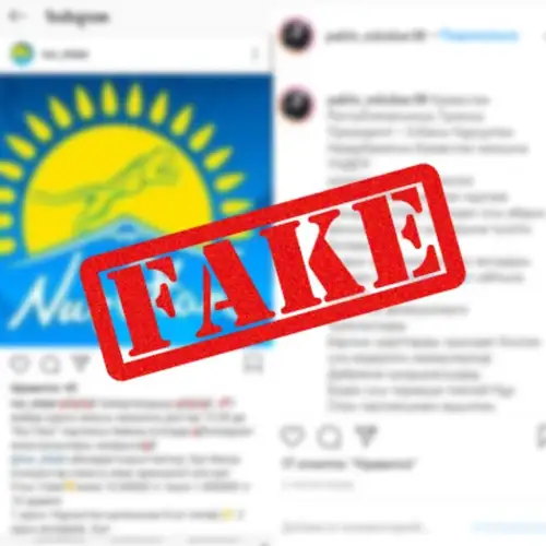 #NurOtan предупредил о фейковых партийных аккаунтах