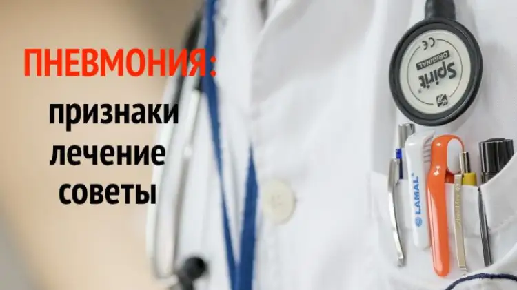 Как не заболеть пневмонией и как правильно лечиться - советы врачей  