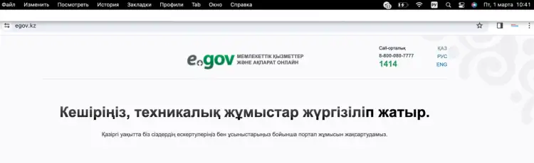 Перевели часы в Казахстане: портал egov.kz остается недоступным