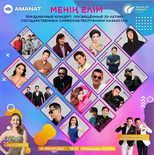 Концерт в честь 30-летия Госсимволов РК