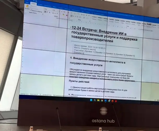 ИИ сформировал протокол заседания Правительства Казахстана
